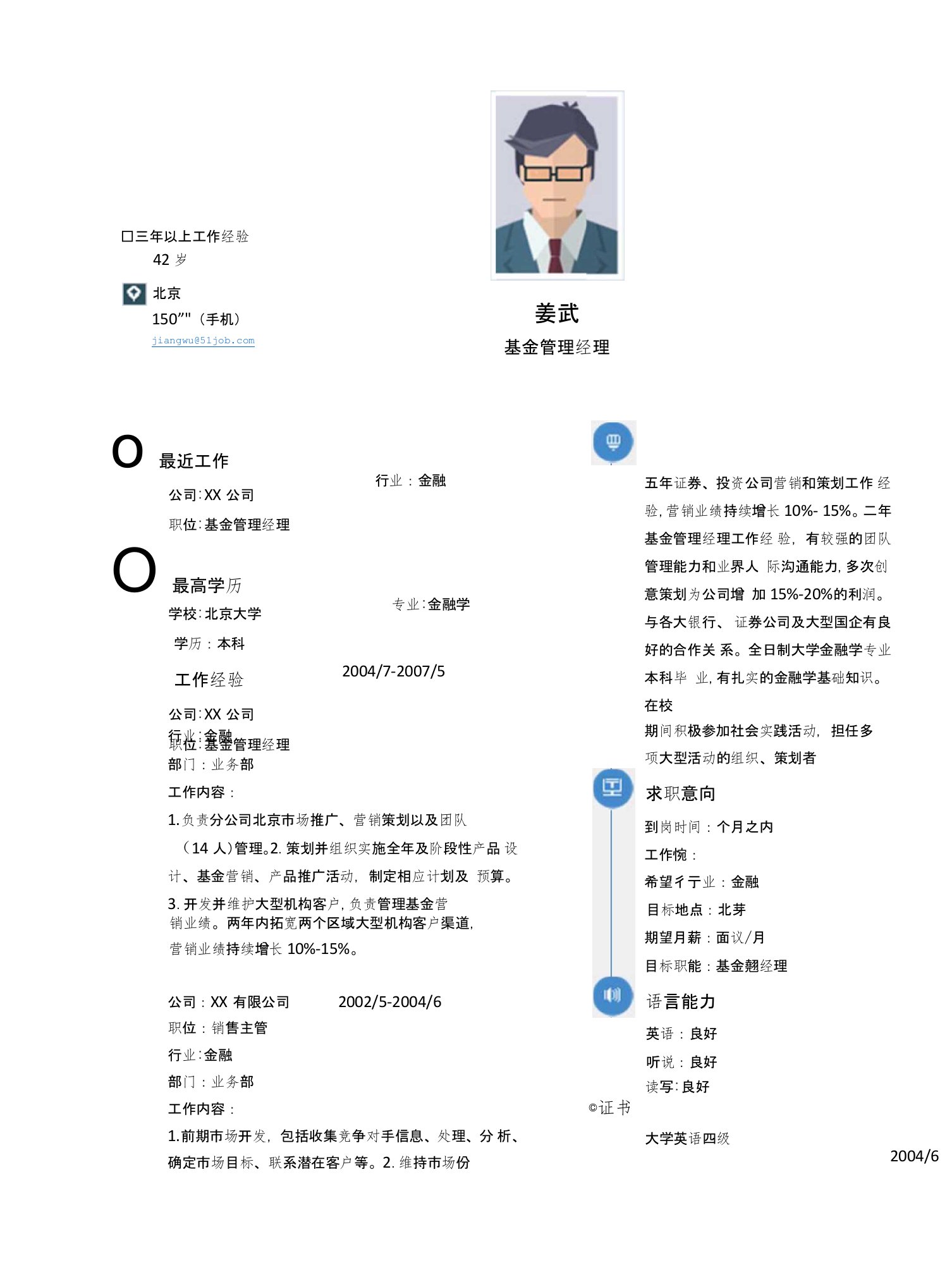 基金管理经理求职简历模版范文