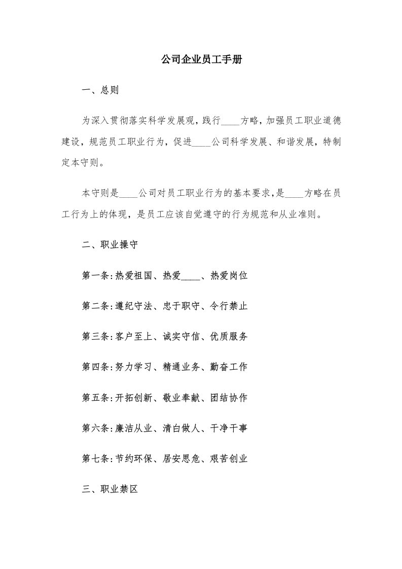 公司企业员工手册