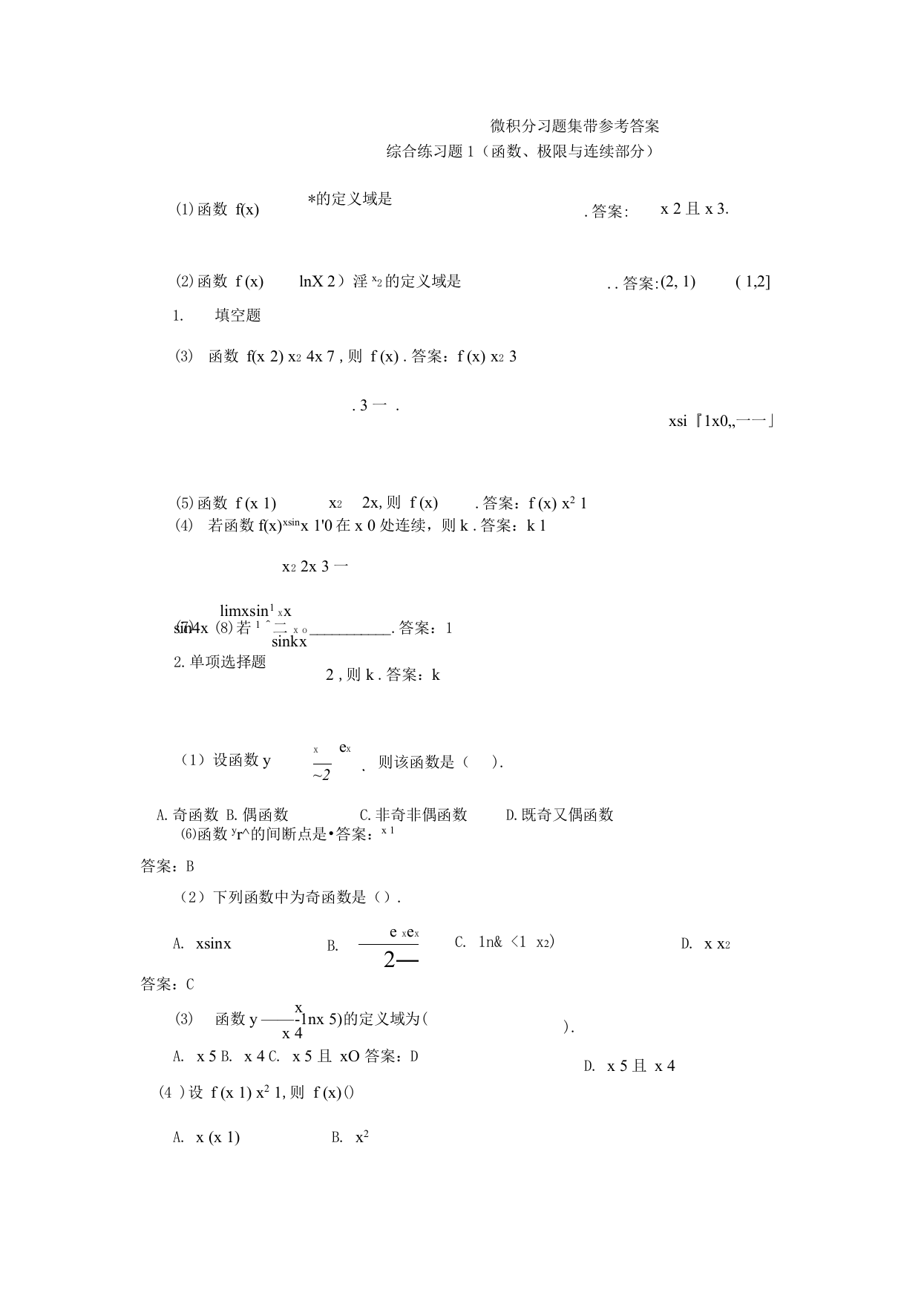 微积分复习题集带参考答案(二)