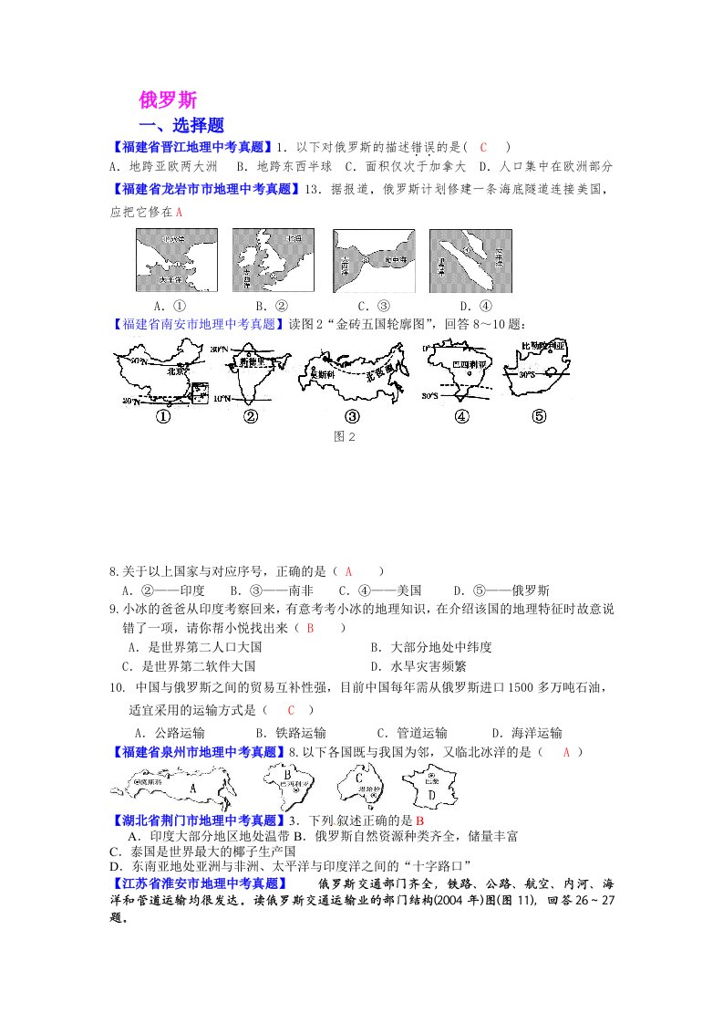 初中地理中考真题俄罗斯