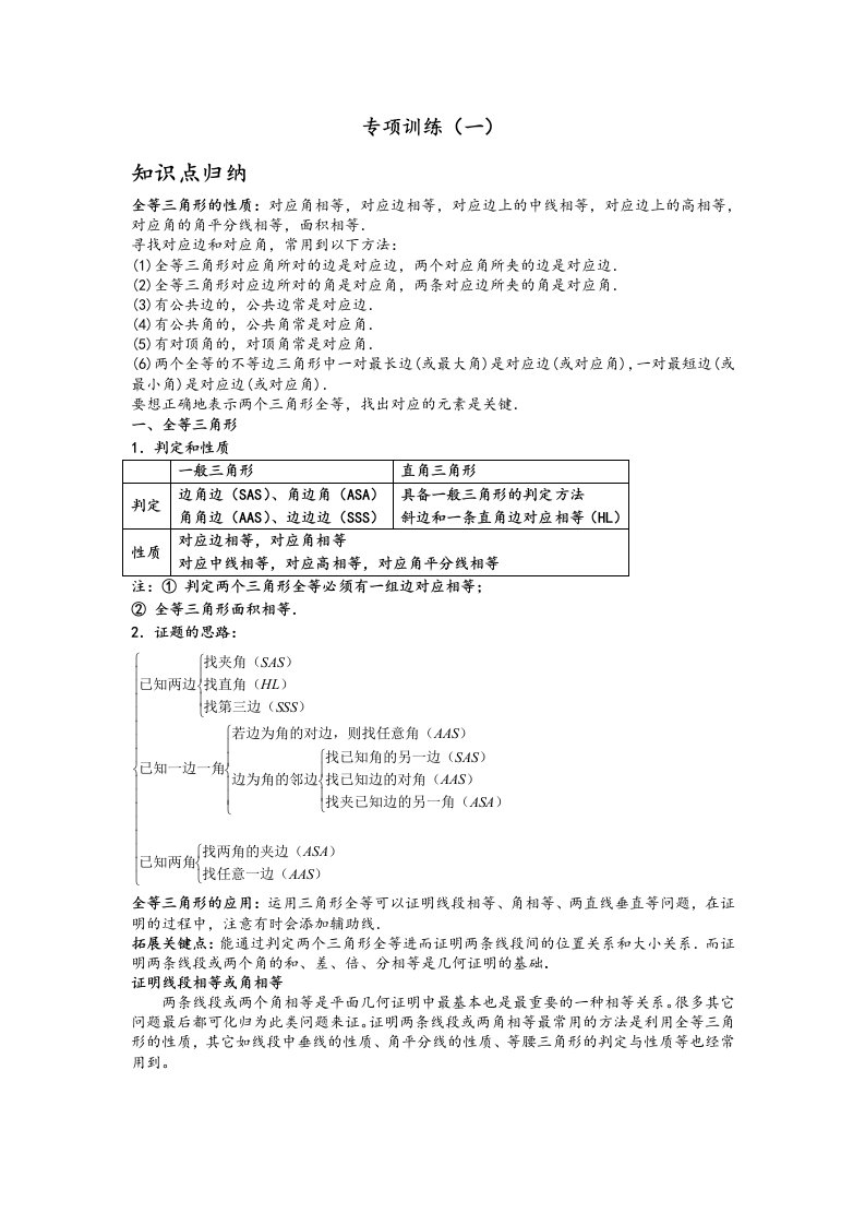 八上第一章全等三角形知识点归纳提高练习试题