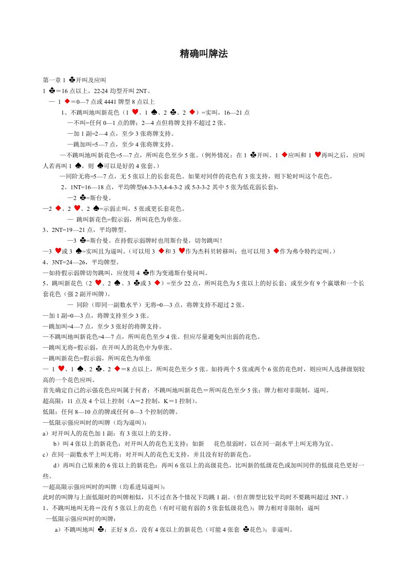 桥牌叫牌入门指南(精确叫牌法)