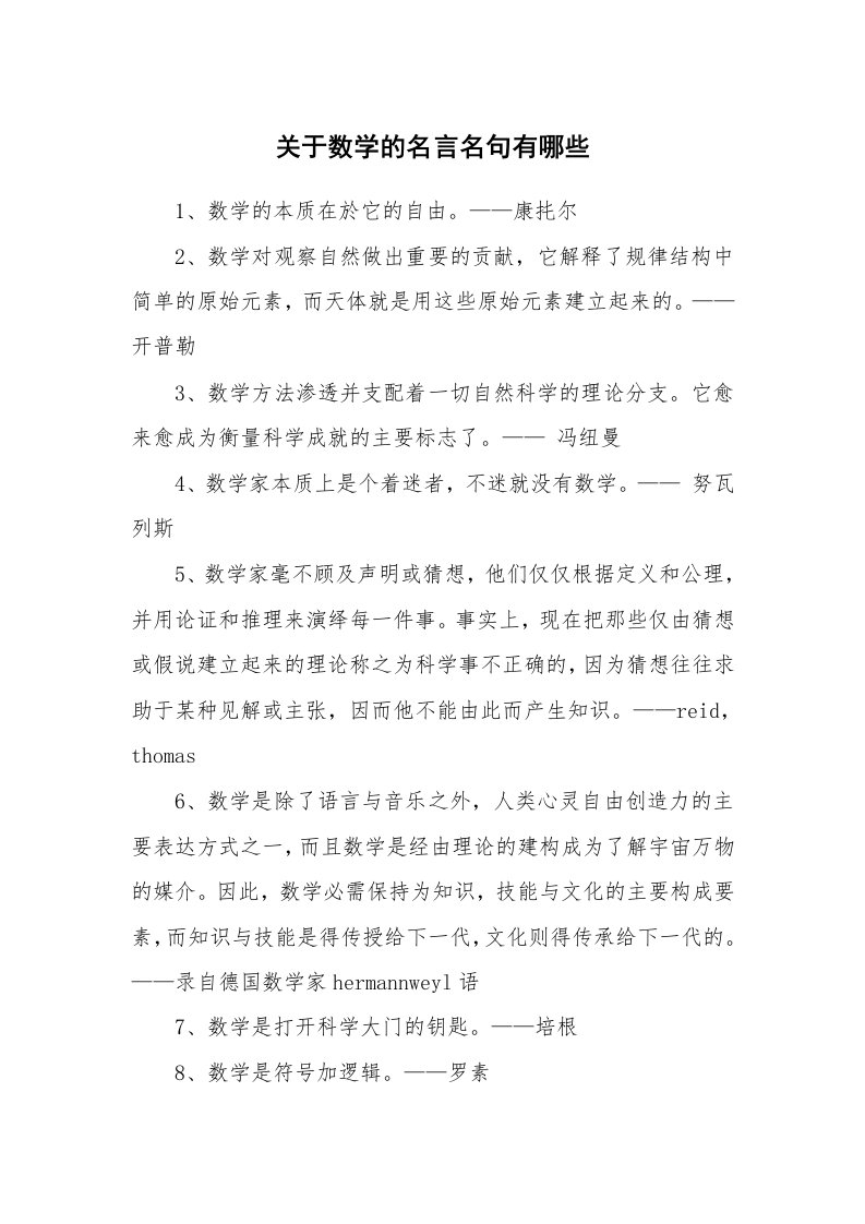 关于数学的名言名句有哪些