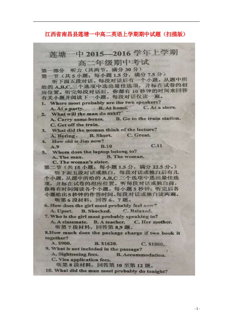 江西省南昌县莲塘一中高二英语上学期期中试题（扫描版）