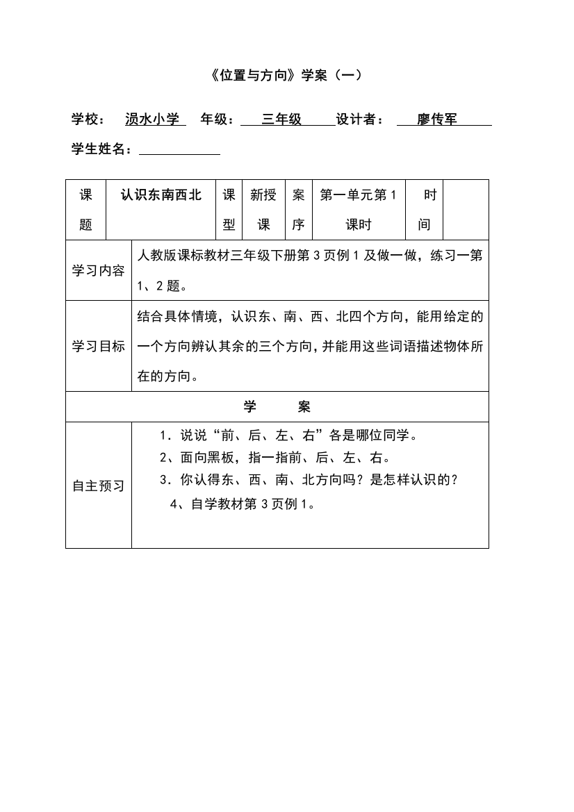 (完整word版)人教版三年级数学下册导学案全册表格式-推荐文档