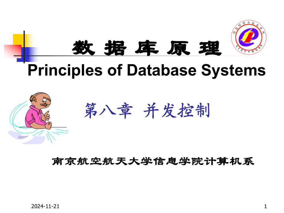 南京航空航天大学信息学院计算机系