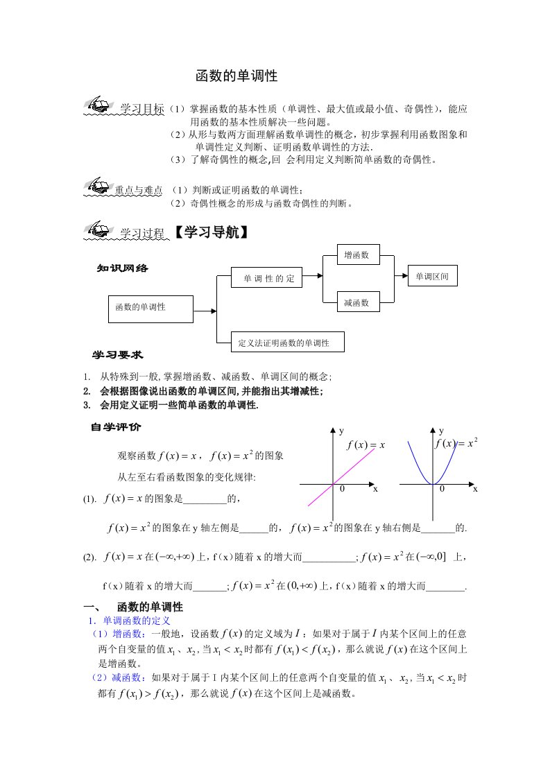 高一函数单调性完整版