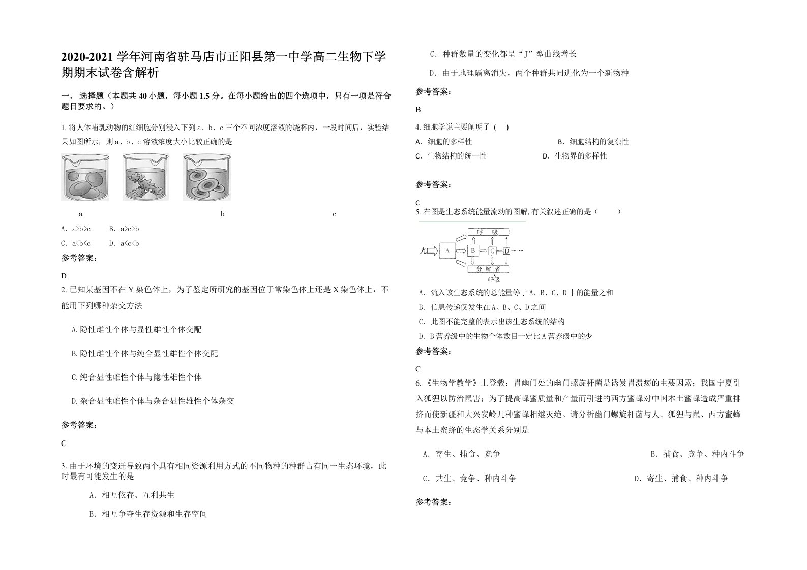 2020-2021学年河南省驻马店市正阳县第一中学高二生物下学期期末试卷含解析