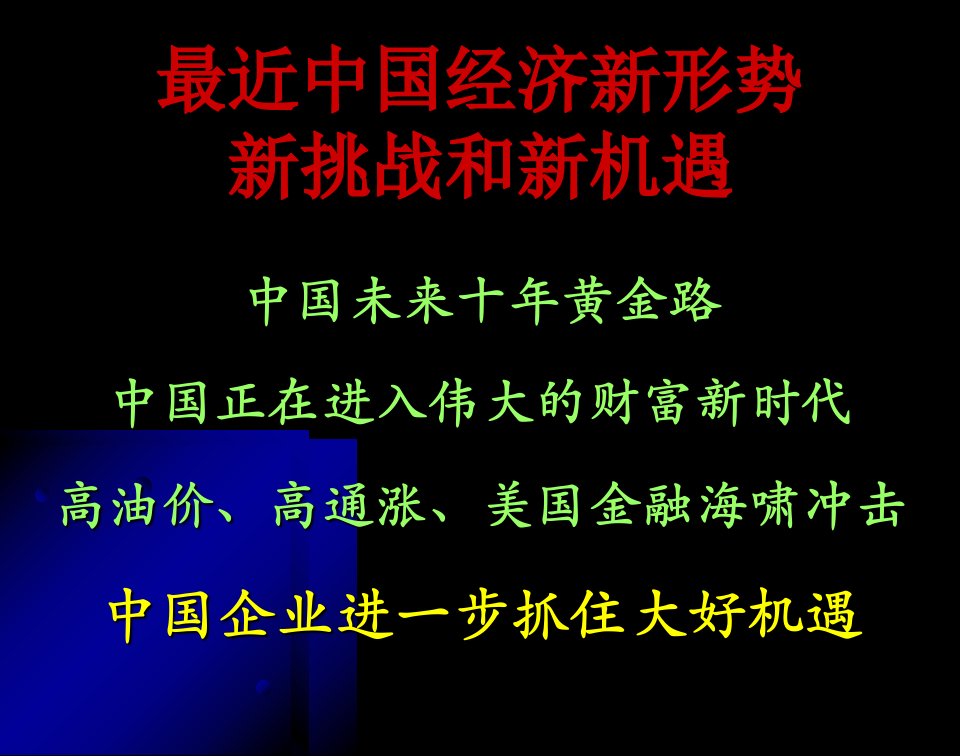 如何打造企业核心竞争力