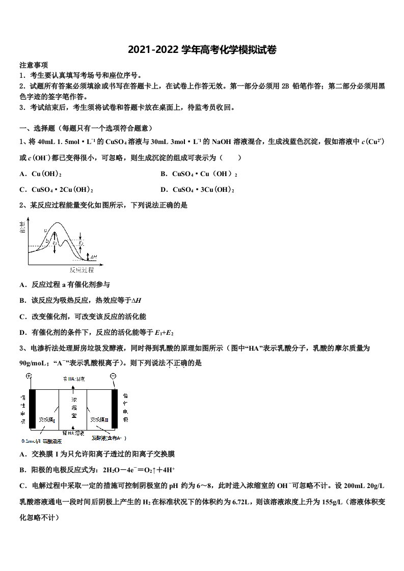 安徽省宣城二中2022年高三第四次模拟考试化学试卷含解析