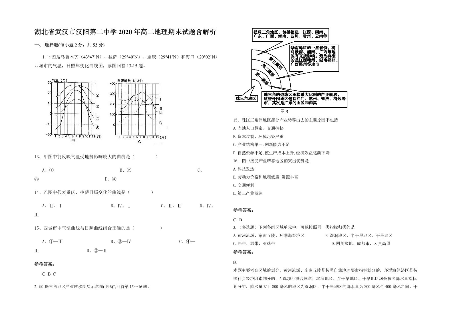 湖北省武汉市汉阳第二中学2020年高二地理期末试题含解析