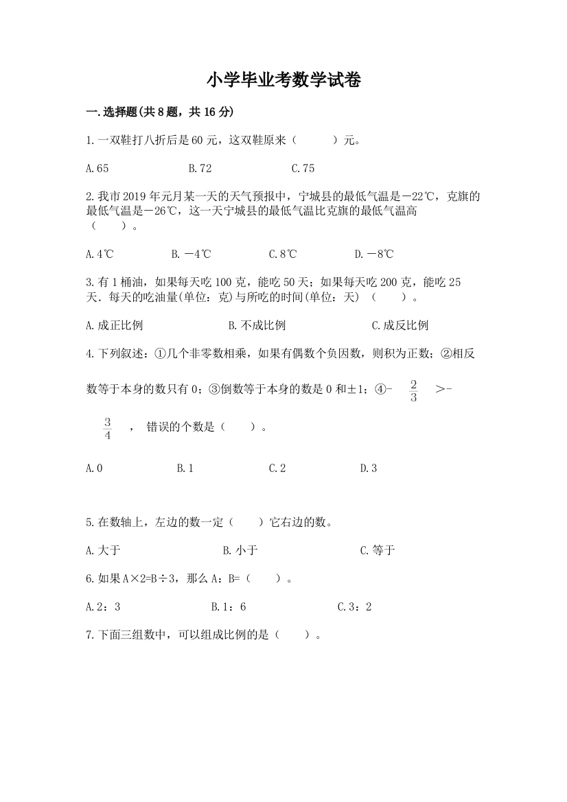 小学毕业考数学试卷带答案（黄金题型）