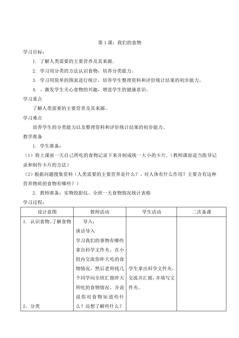 青岛版四年级上册科学教案全册