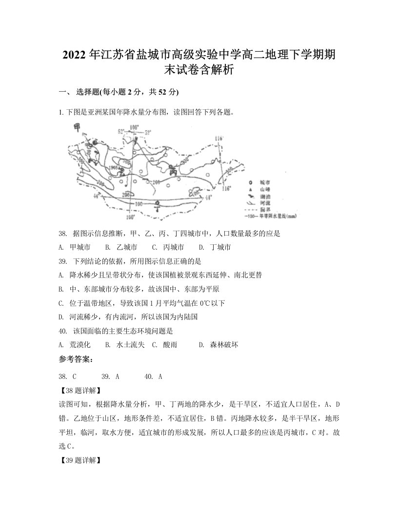 2022年江苏省盐城市高级实验中学高二地理下学期期末试卷含解析