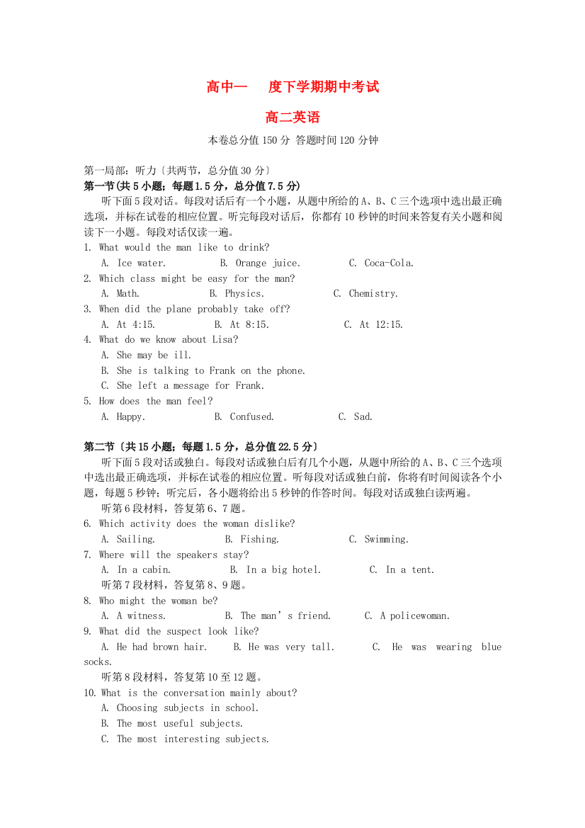 （整理版高中英语）高中下学期期中考试3