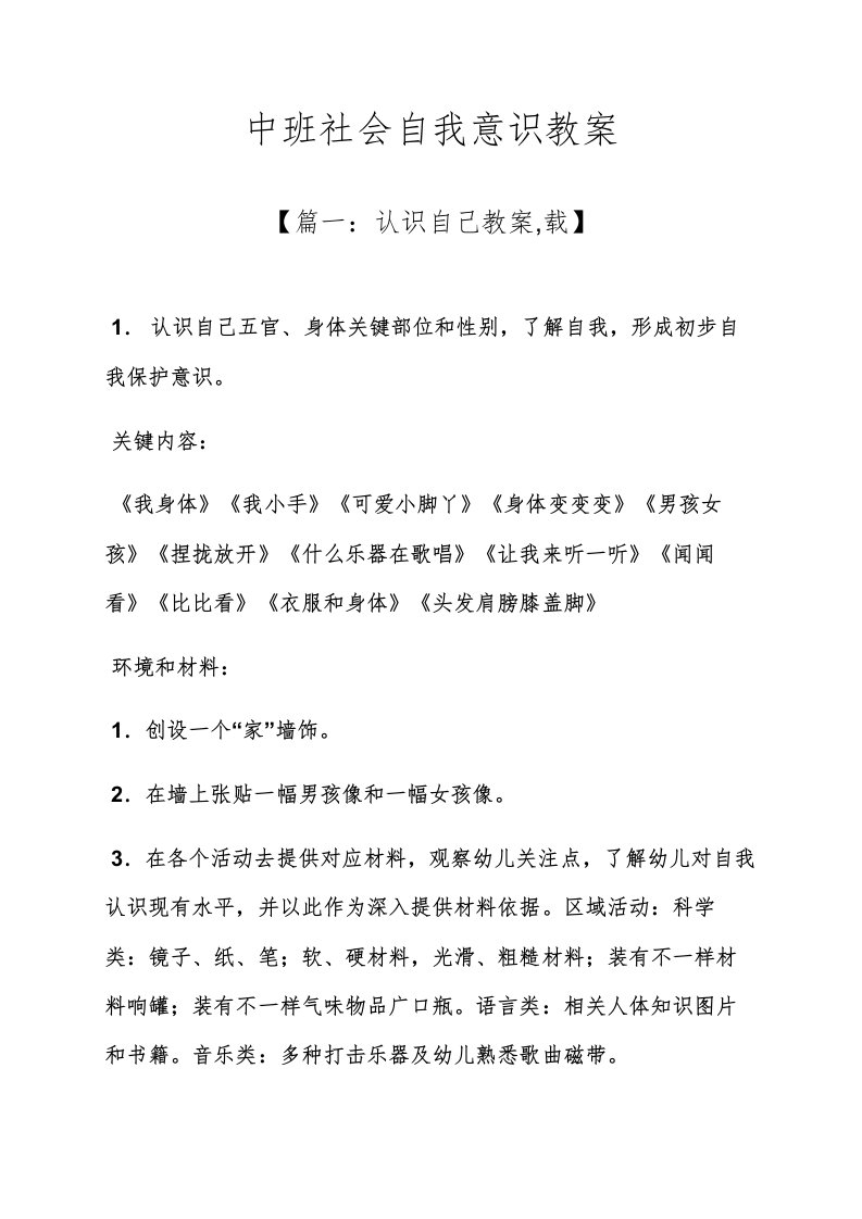 中班社会自我意识教案样稿