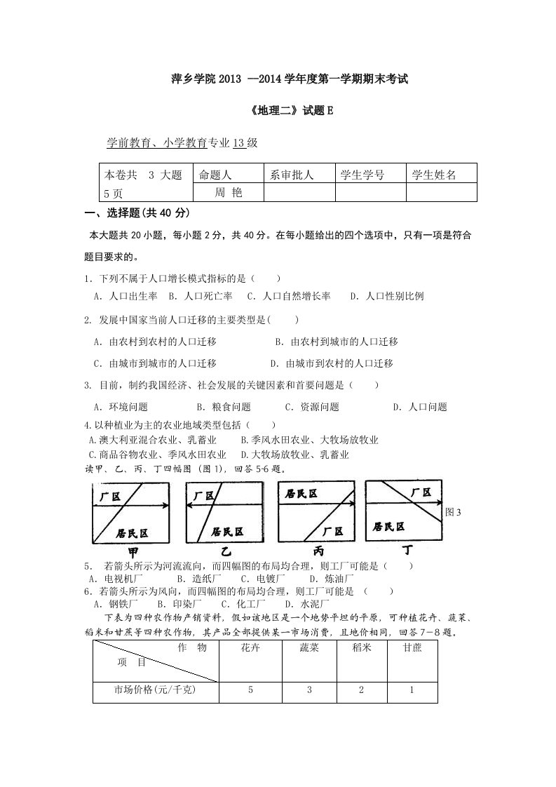 高中地理必修二试卷E