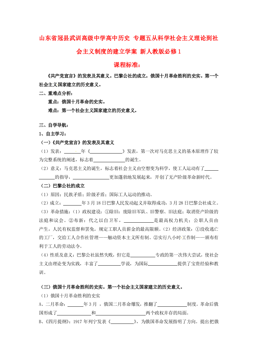 山东省冠县武训高级中学高中历史