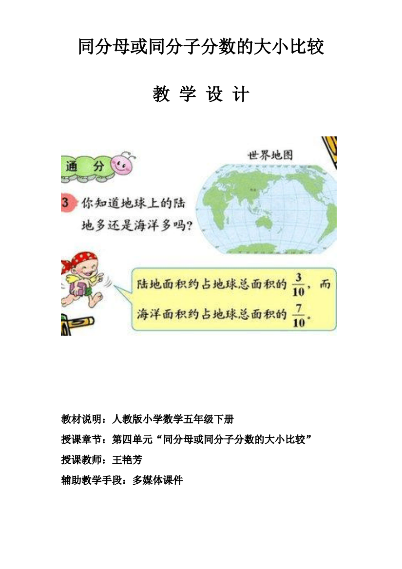 数学人教版五年级下册同分母或同分子分数的大小比较