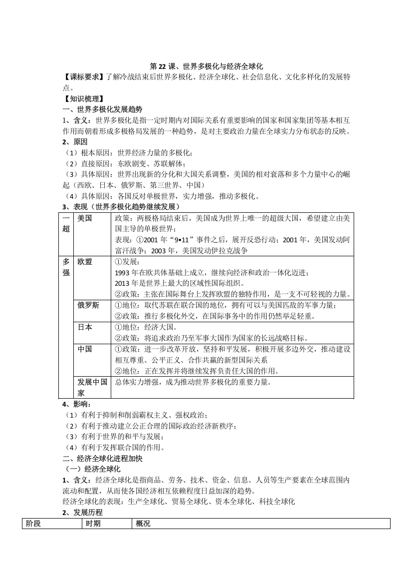 2021-2022学年部编版历史