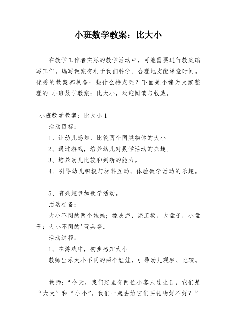 小班数学教案：比大小_4