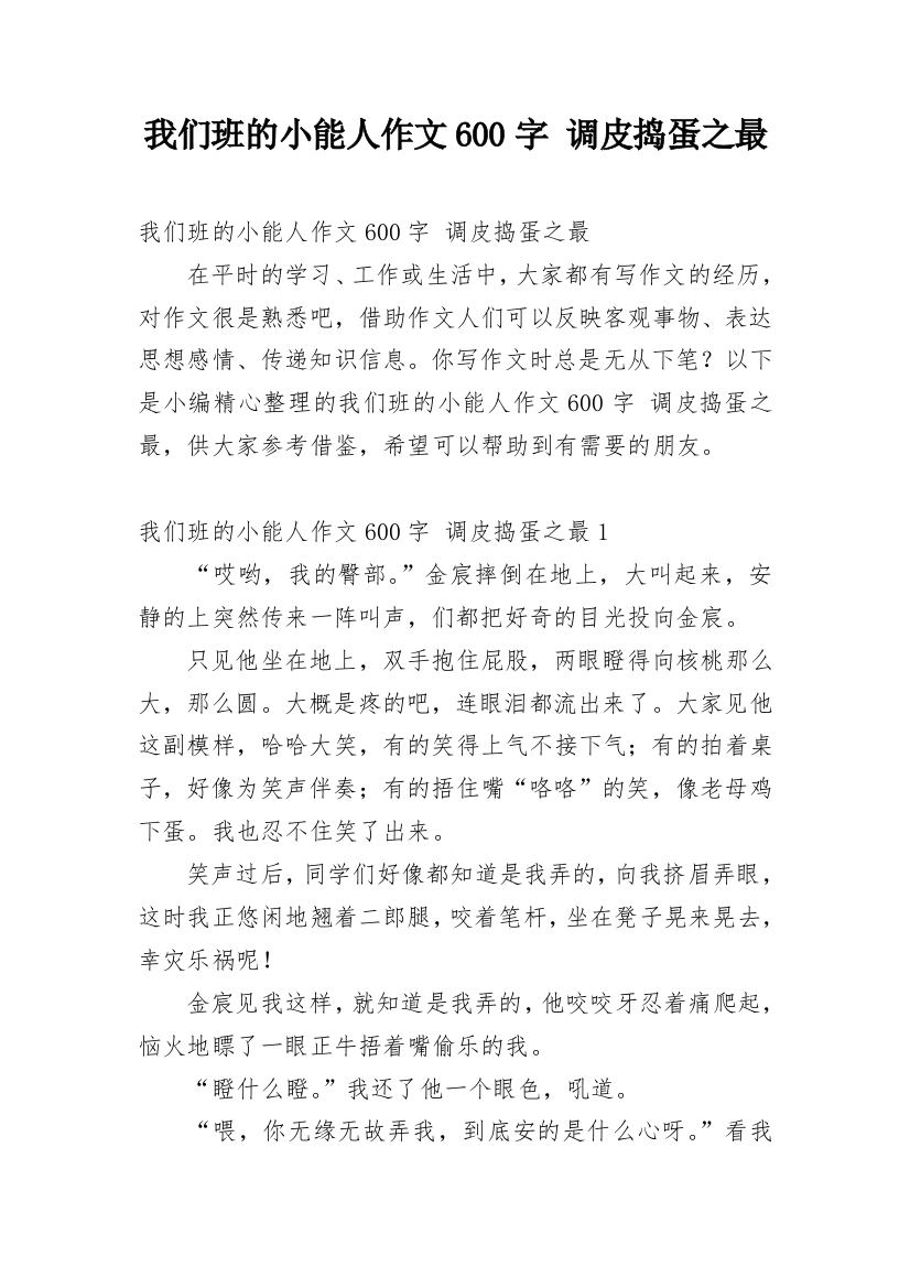 我们班的小能人作文600字