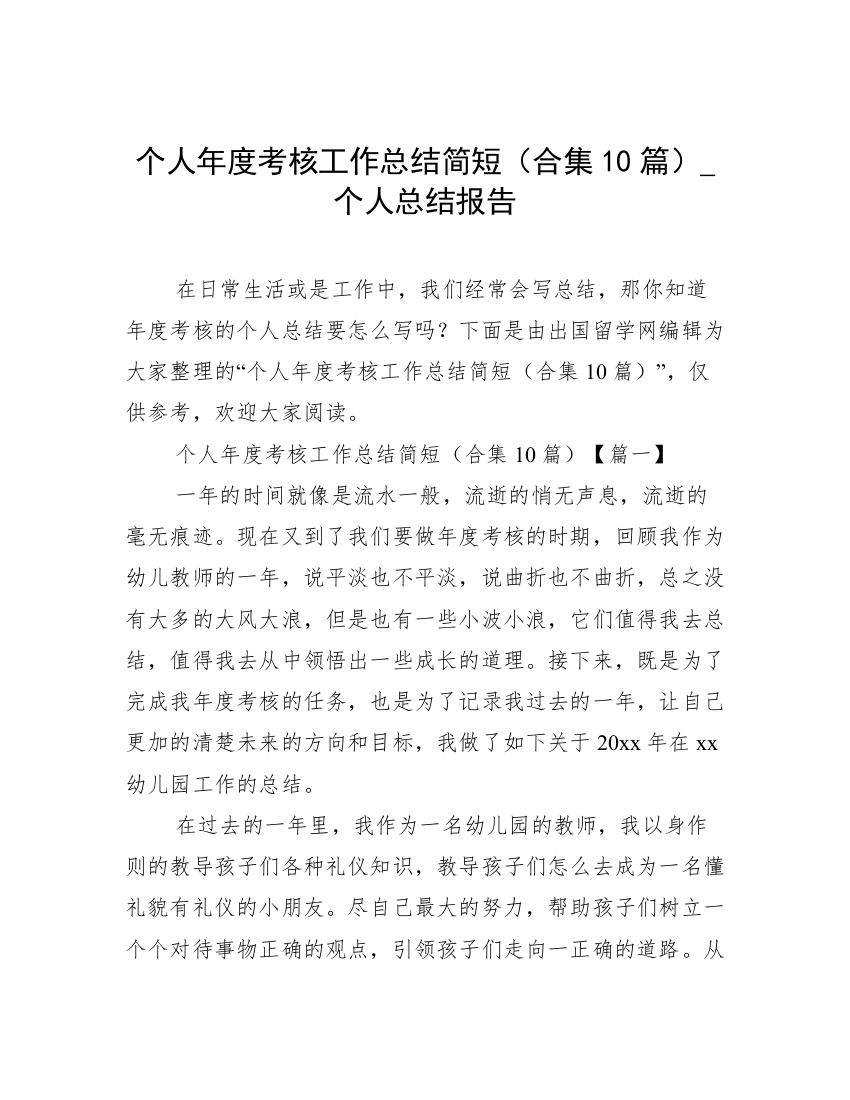 个人年度考核工作总结简短（合集10篇）_个人总结报告