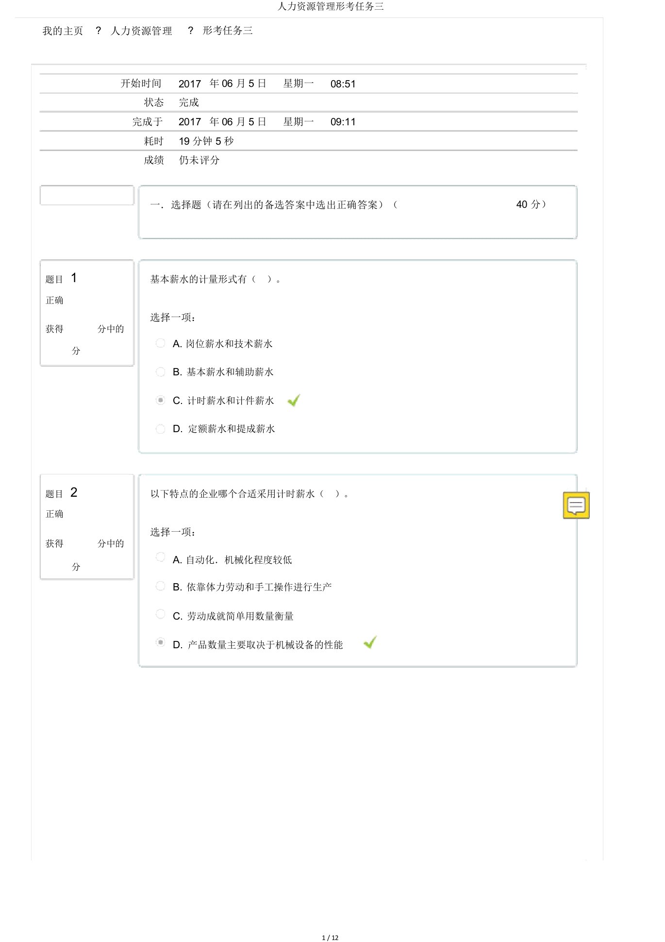 人力资源管理形考任务三