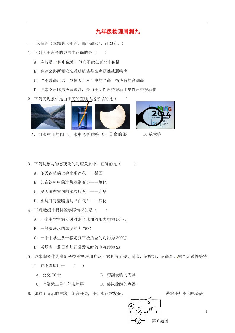 江苏省泗洪县中考物理复习周测九无答案