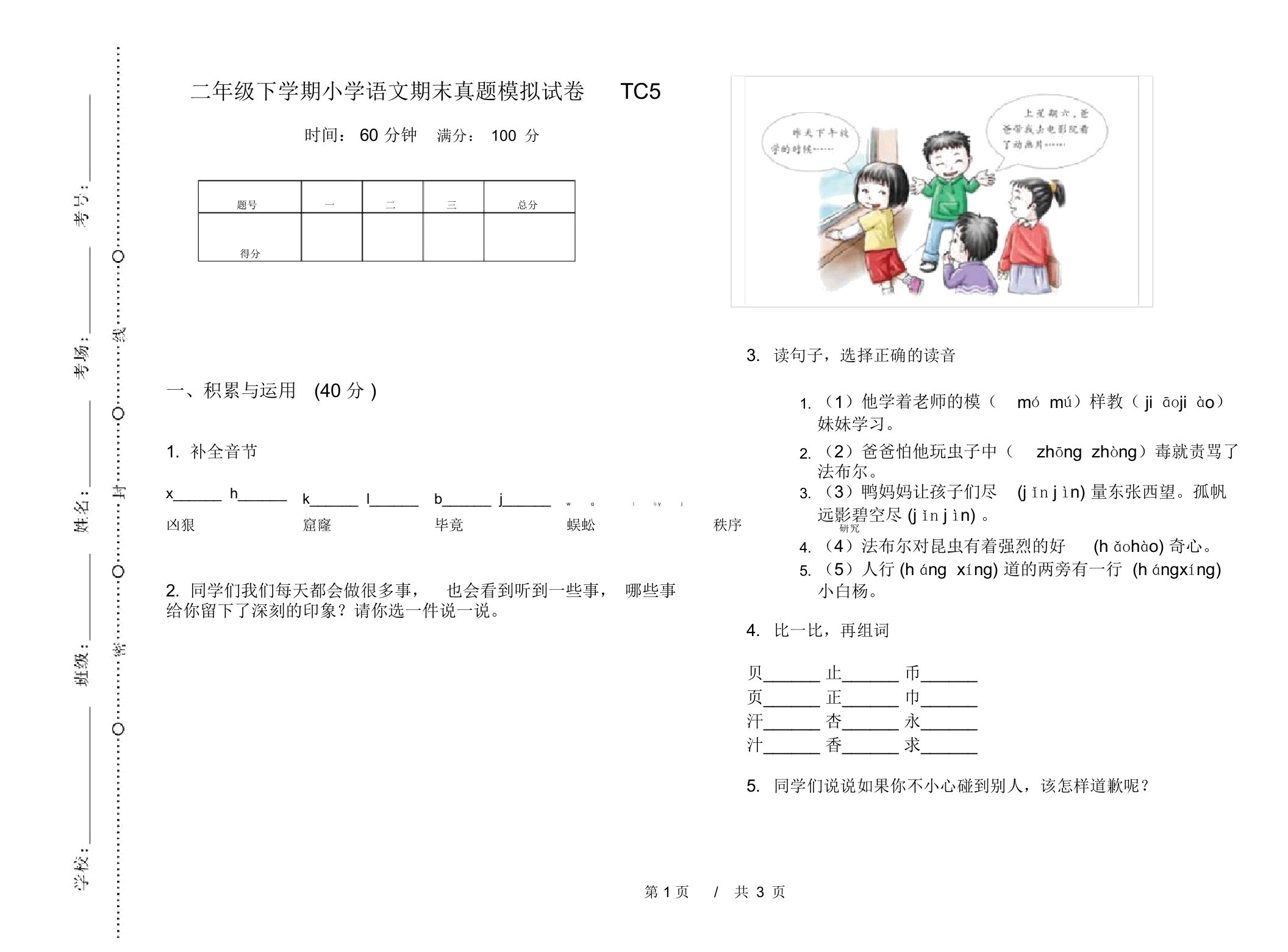 二年级下学期小学语文期末真题模拟试卷TC5