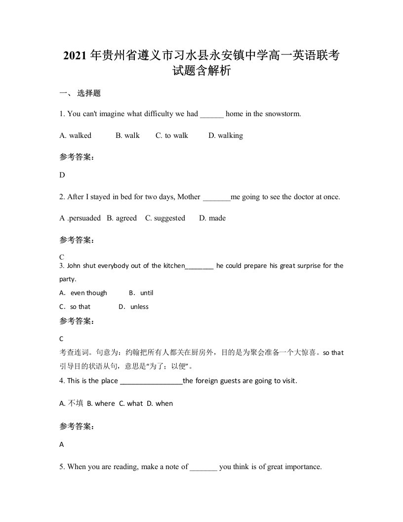 2021年贵州省遵义市习水县永安镇中学高一英语联考试题含解析