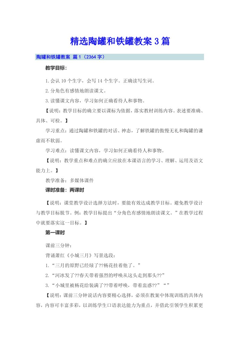 精选陶罐和铁罐教案3篇