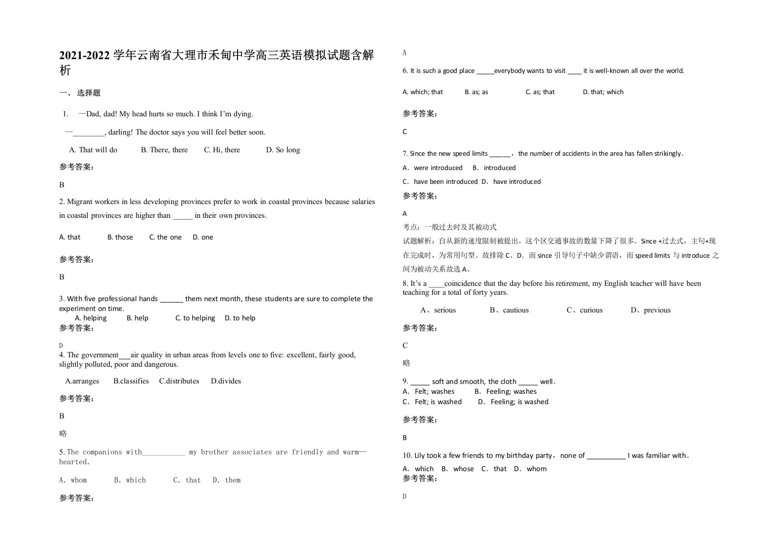 2021-2022学年云南省大理市禾甸中学高三英语模拟试题含解析