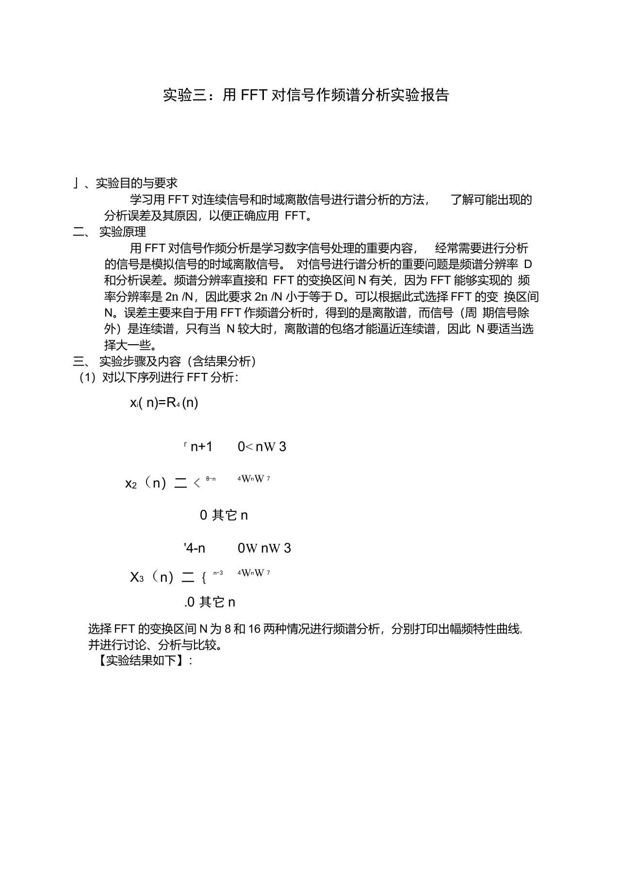 实验三：用FFT对信号作频谱分析