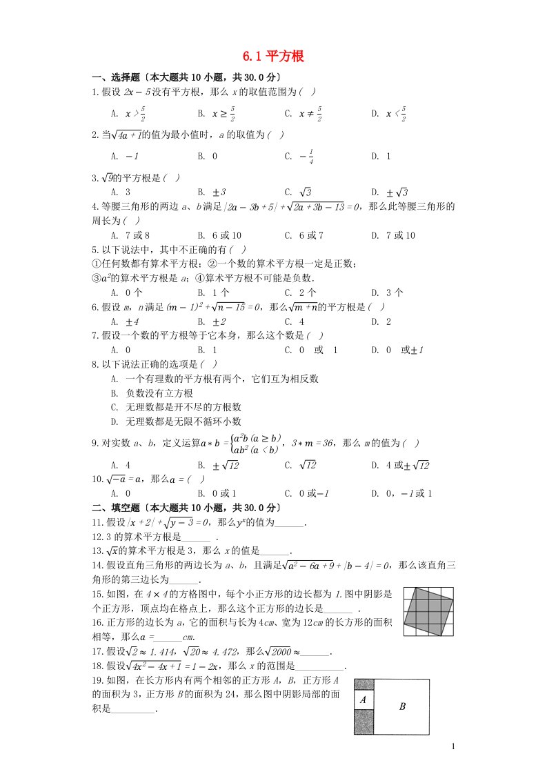 七年级数学下册第六章实数6.1平方根培优题新版新人教版