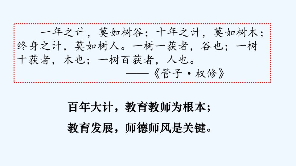 学校师德师风培训课件