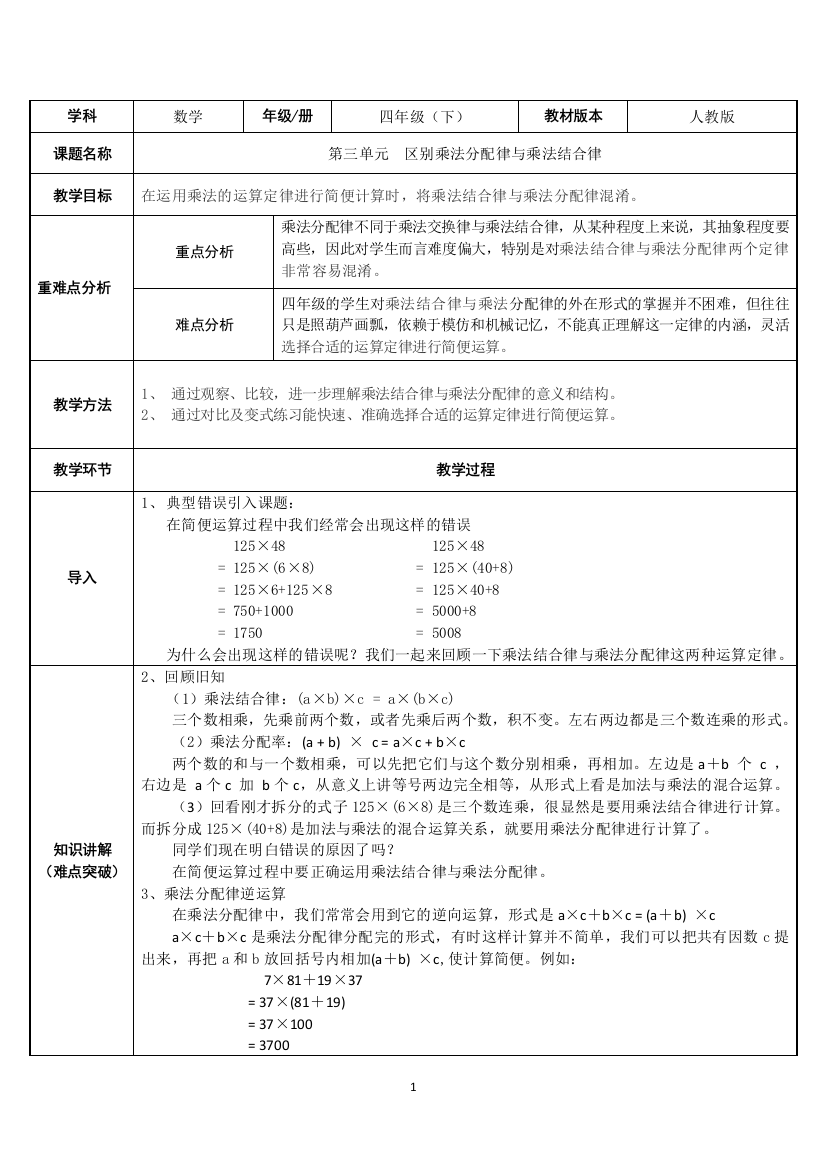 四年级数学下册教案-3.2-区别乘法分配律与结合律20-人教版