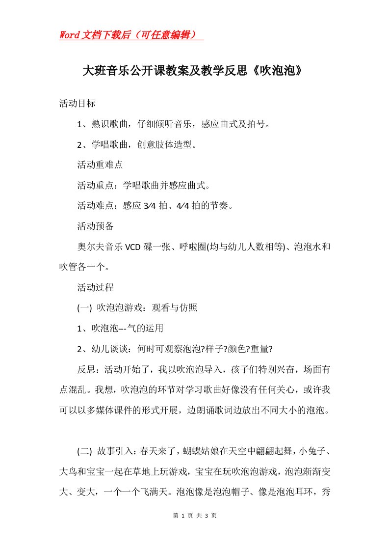 大班音乐公开课教案及教学反思吹泡泡