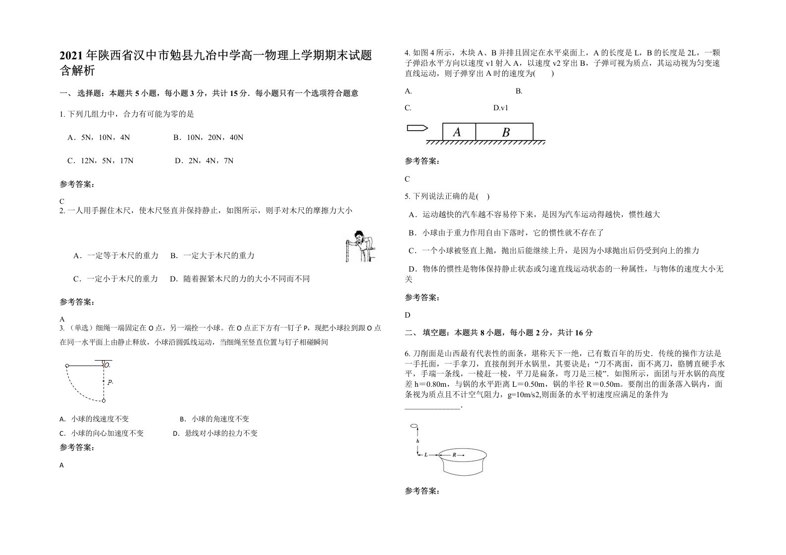 2021年陕西省汉中市勉县九冶中学高一物理上学期期末试题含解析