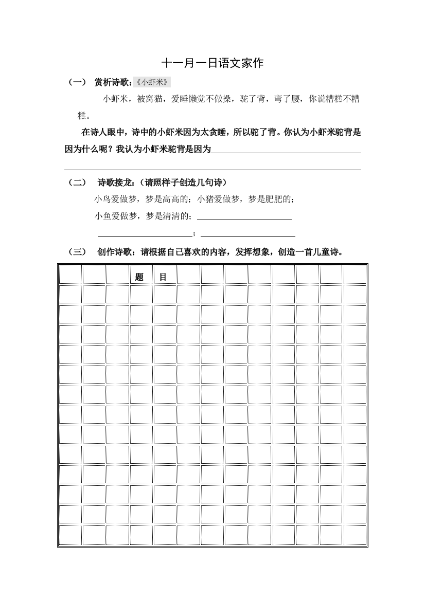 【小学中学教育精选】家庭作业