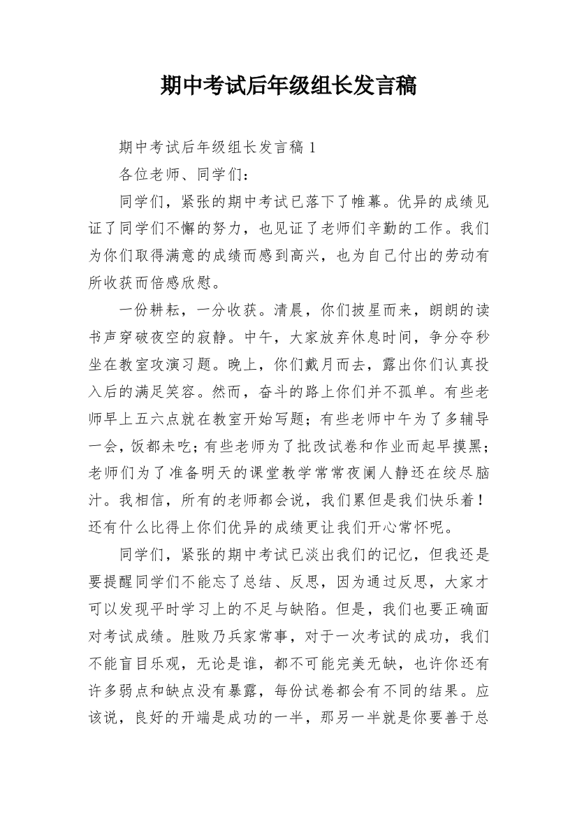 期中考试后年级组长发言稿