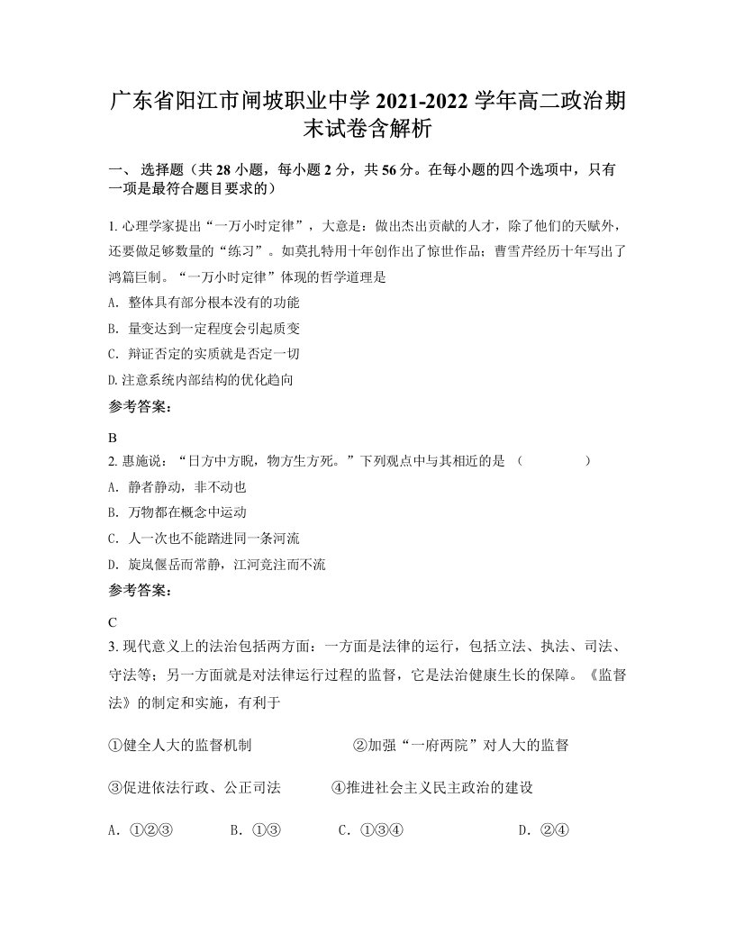 广东省阳江市闸坡职业中学2021-2022学年高二政治期末试卷含解析