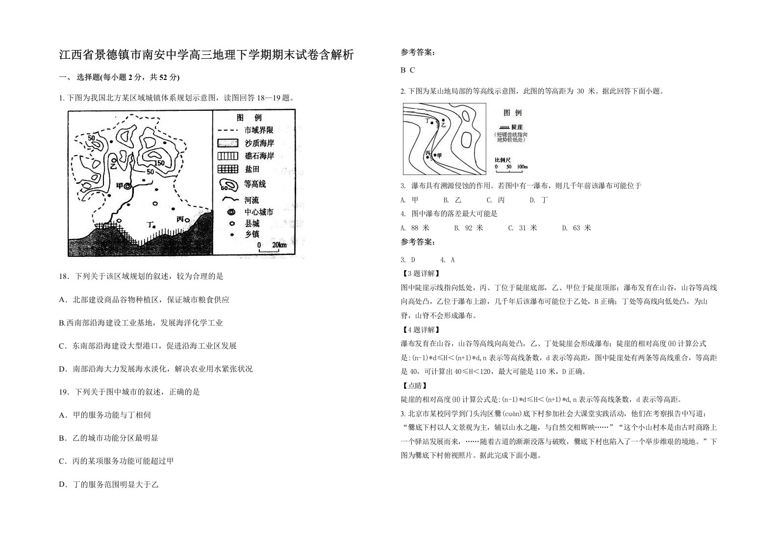 江西省景德镇市南安中学高三地理下学期期末试卷含解析