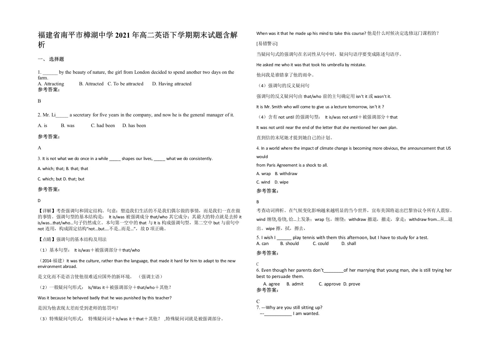 福建省南平市樟湖中学2021年高二英语下学期期末试题含解析