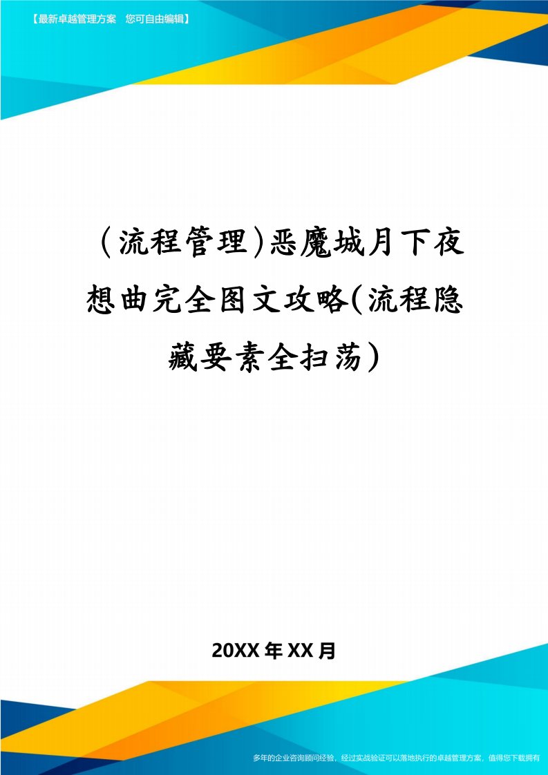 （流程管理）恶魔城月下夜想曲完全图文攻略(流程隐藏要素全扫荡)