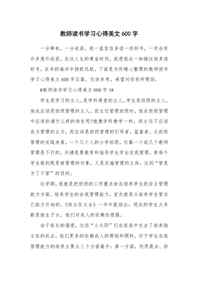 教学心得_教师读书学习心得美文600字