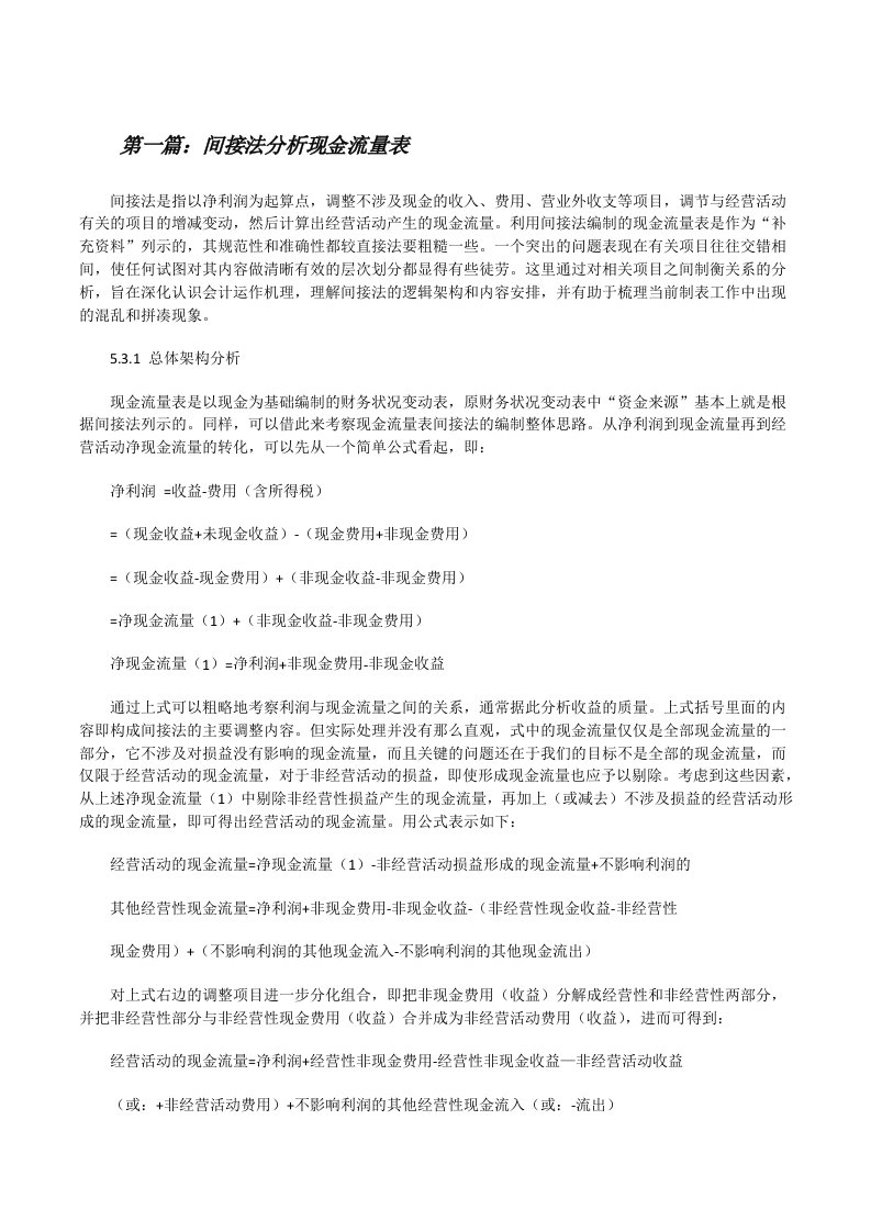 间接法分析现金流量表（共5篇）[修改版]