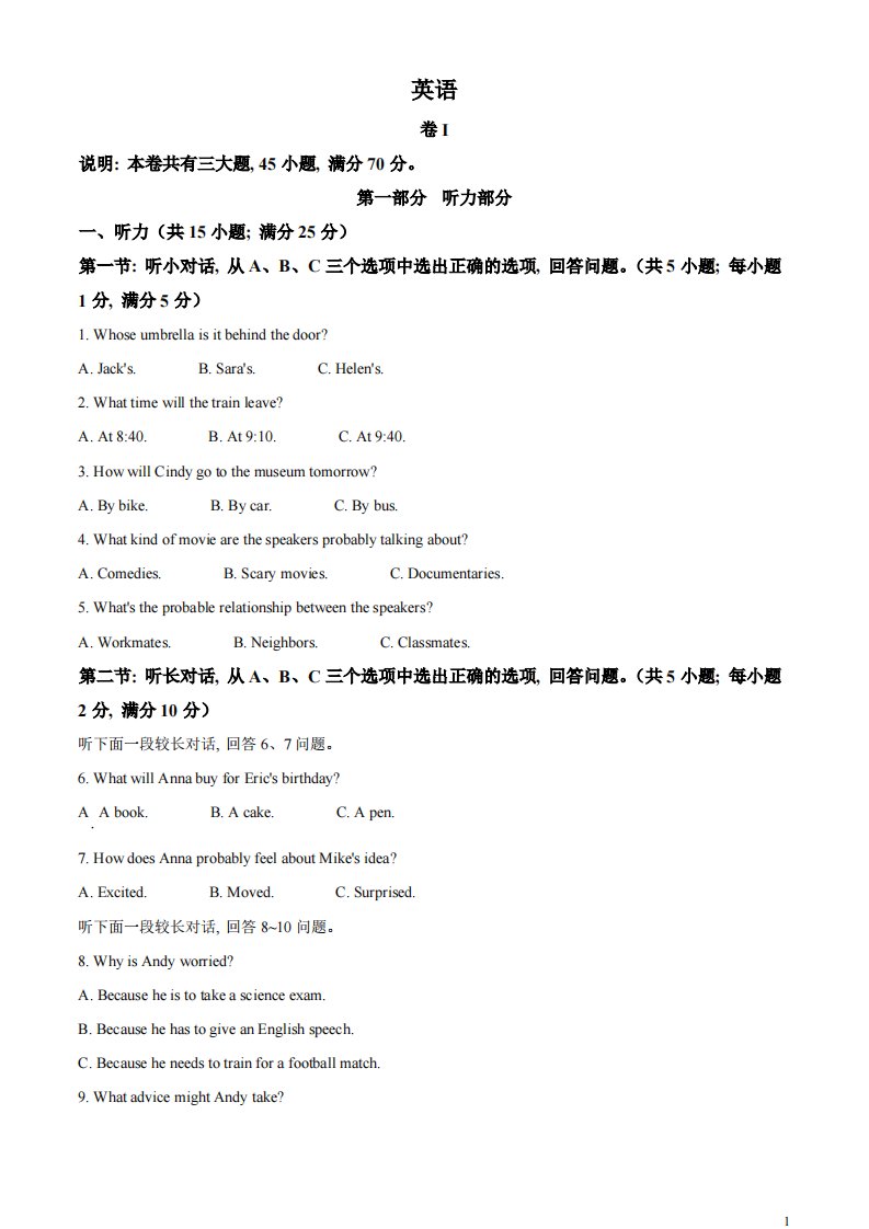 精品解析：2023年浙江省丽水市中考英语真题（原卷版）