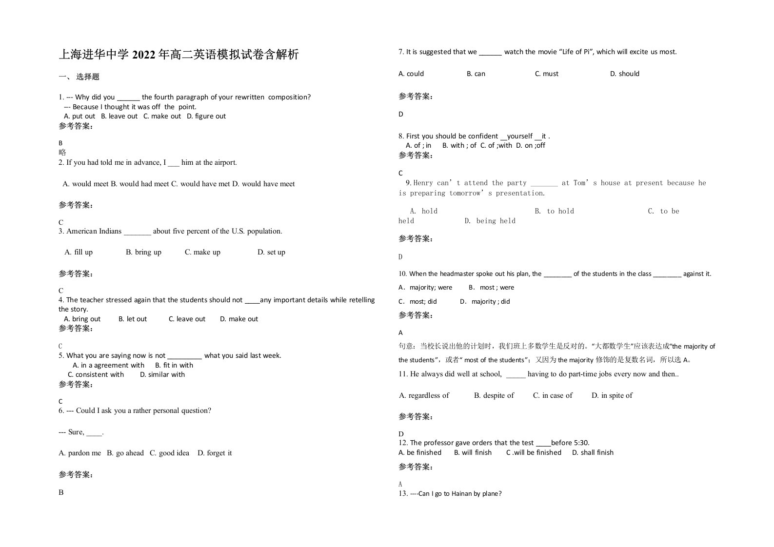 上海进华中学2022年高二英语模拟试卷含解析