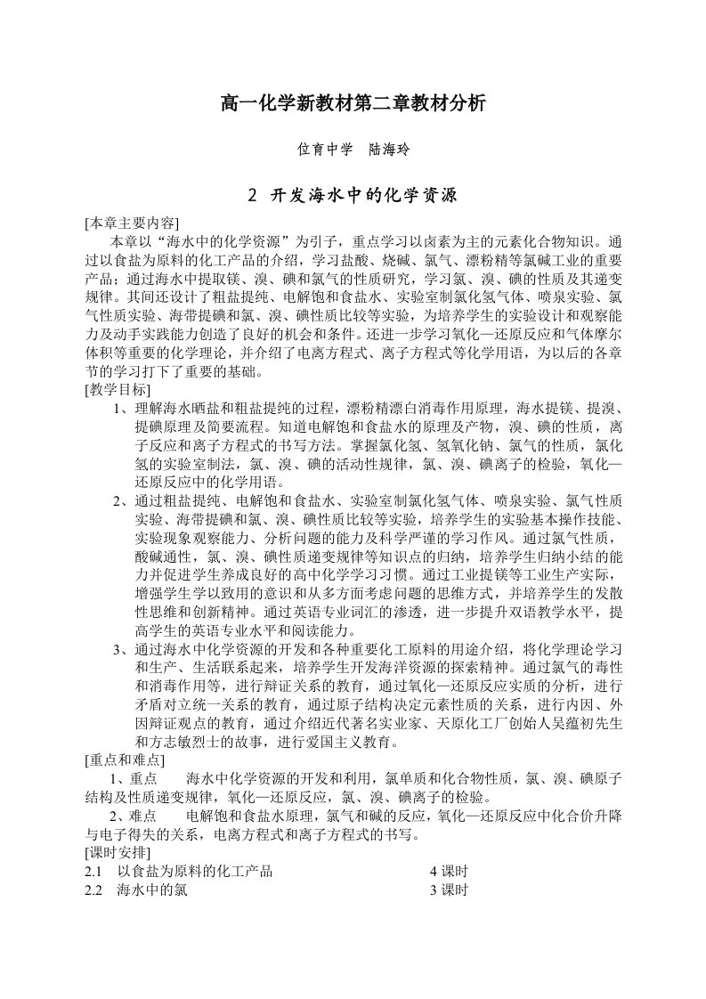 高一化学新教材第二章教材分析